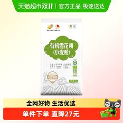 福临门有机雪花小麦粉1kg内蒙古巴彦淖尔包子饺子中筋有机面粉