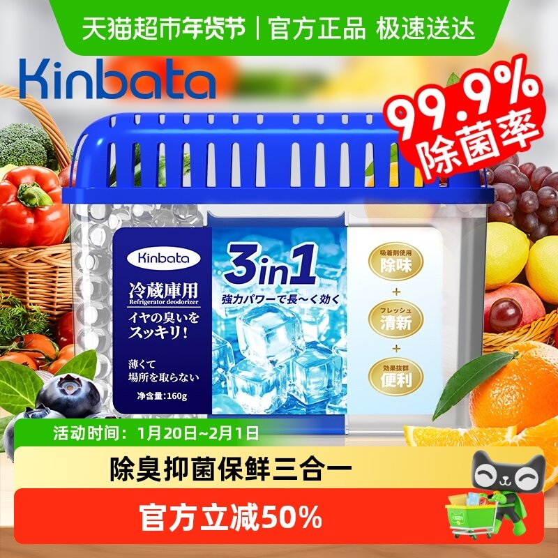 kinbata冰箱除味剂去味净化除臭剂活性炭家用除味器冰箱清洁剂