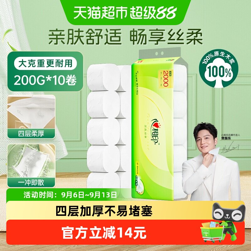 【包邮】心相印茶语丝享无芯卷纸4层200g10卷家用厕纸卫生纸