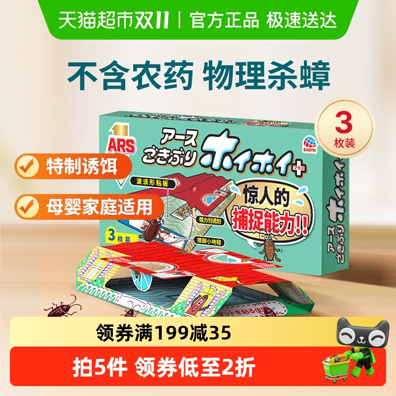 安速蟑螂药无毒家用全窝端蟑螂屋3片装蟑螂屋