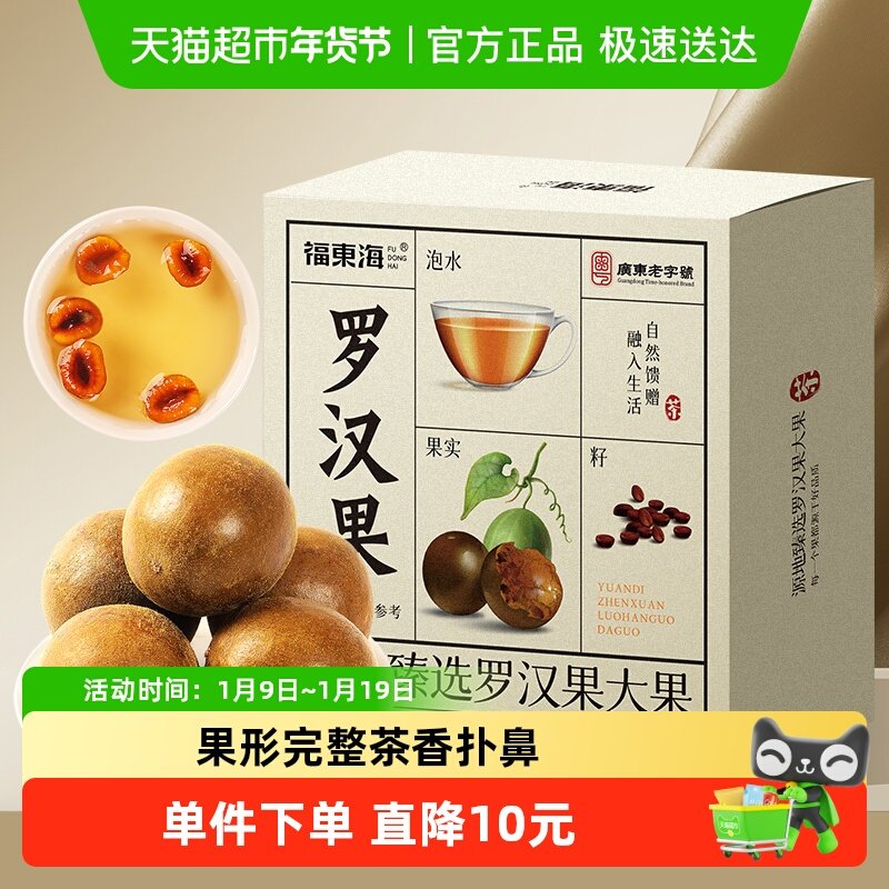 福东海罗汉果6个/盒干果润喉胖大海金银花茶正品磅秤茶养生花草茶,传统滋补营养品,罗汉果,淘宝优惠券,粉丝福利购,淘宝优惠卷