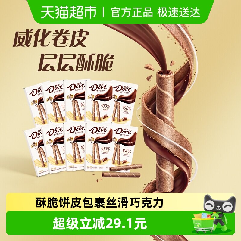 德芙醇享原味丝滑牛奶巧克力注心饼干20g*10盒办公休闲零食伴手礼