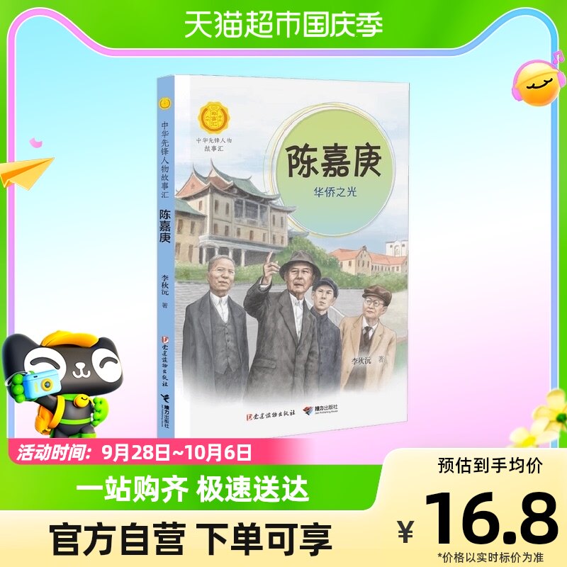 陈嘉庚:华侨之光高性价比高么？