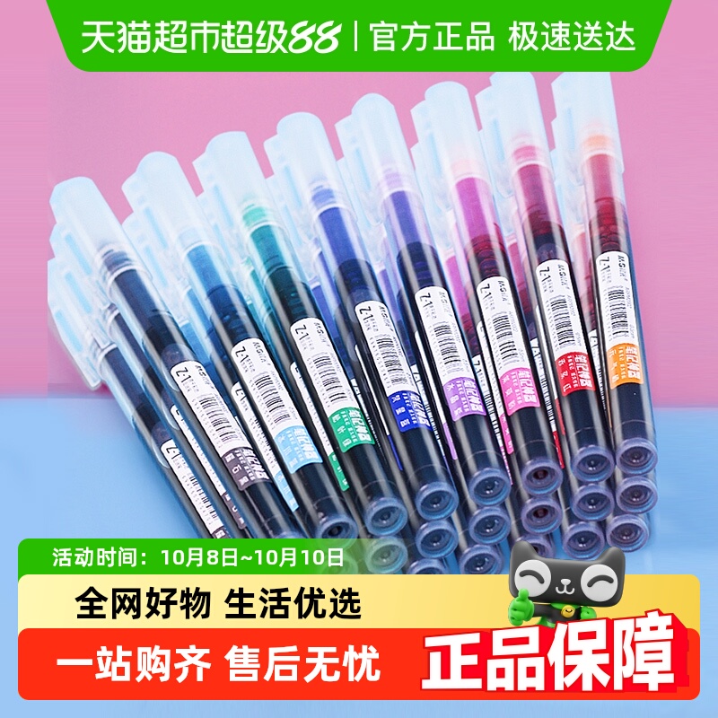 晨光彩色直液式中性笔