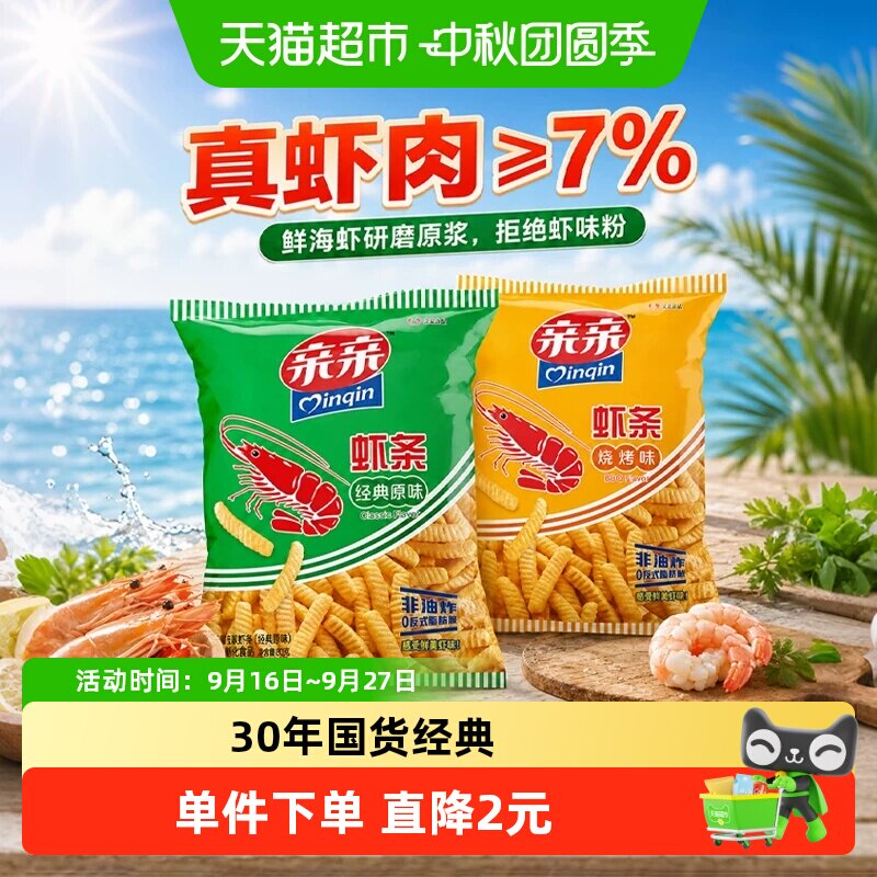 添加真虾肉老式虾条非油炸更轻脆