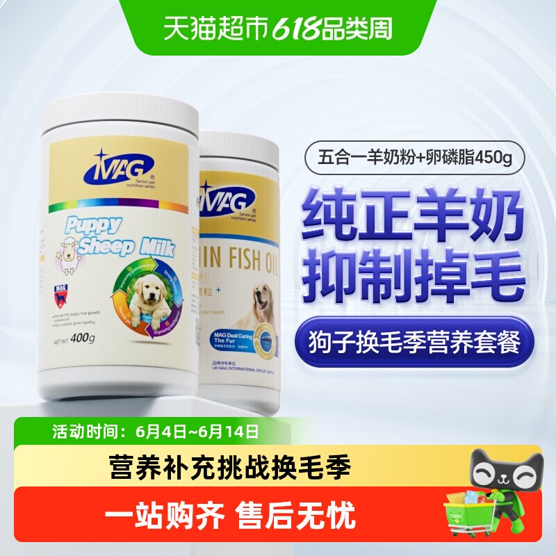 MAG五合一羊奶粉幼犬泰迪金毛400g+犬卵磷脂450g护肤美毛鱼油颗粒