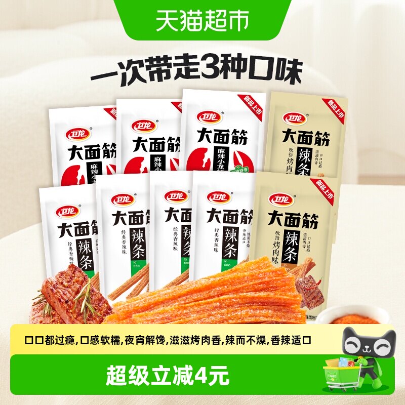 卫龙辣条大面筋休闲麻辣零食品小吃即食豆干凑单多口味组合装