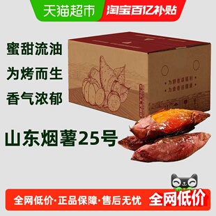 【繁花似锦】烟薯25号糖心蜜薯流油番薯为烤而生红薯