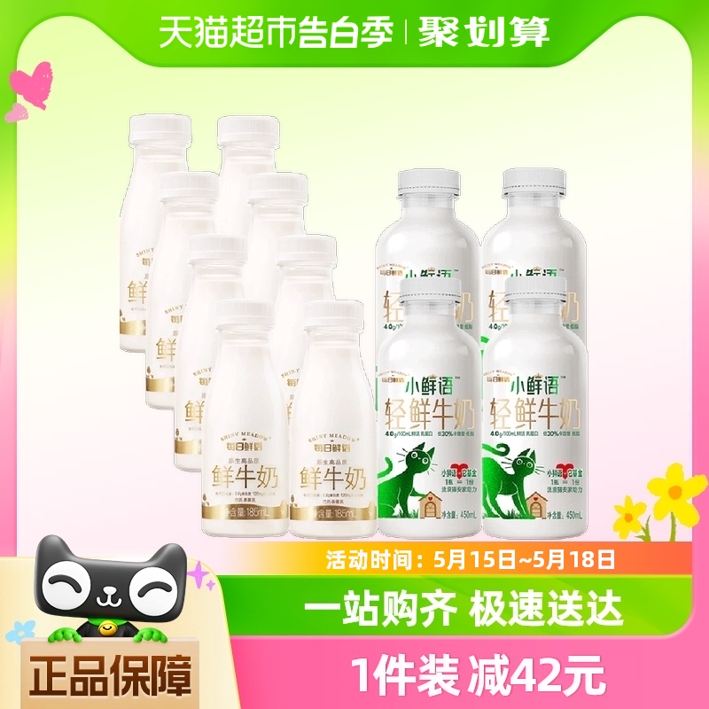 每日鲜语4.0鲜牛奶450ml*4瓶+185ml*8瓶套装12瓶低温高钙顺丰包邮-封面