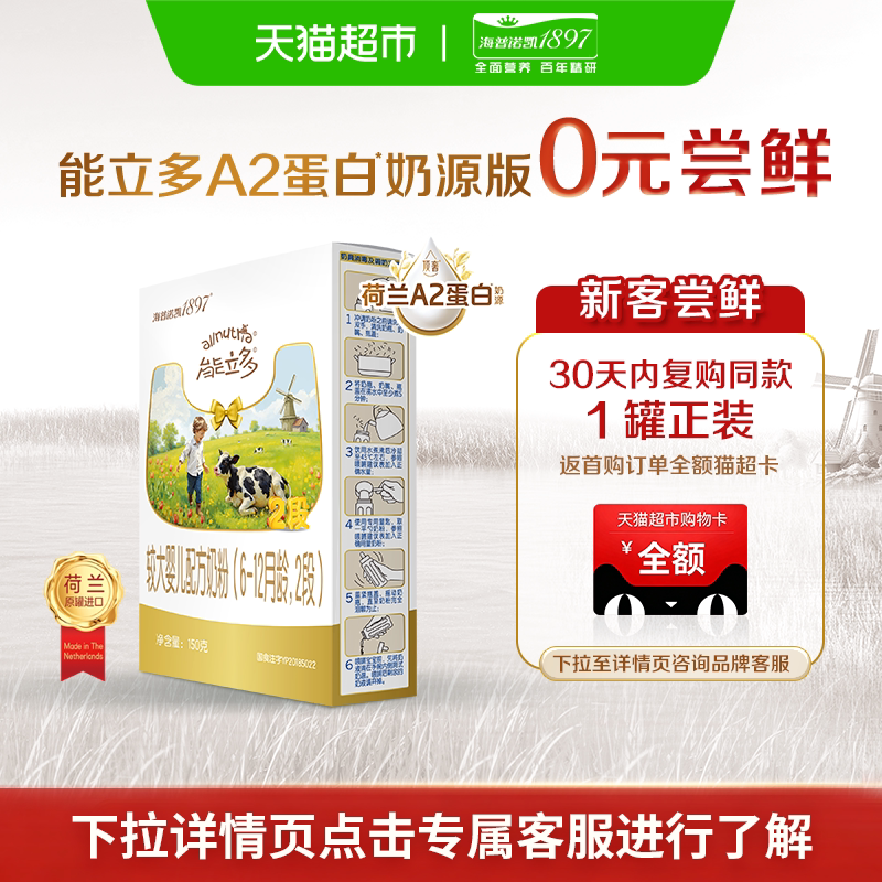 【A2蛋白奶源】海普诺凯1897进口较大婴儿牛奶粉能立多2段150g - 实物图