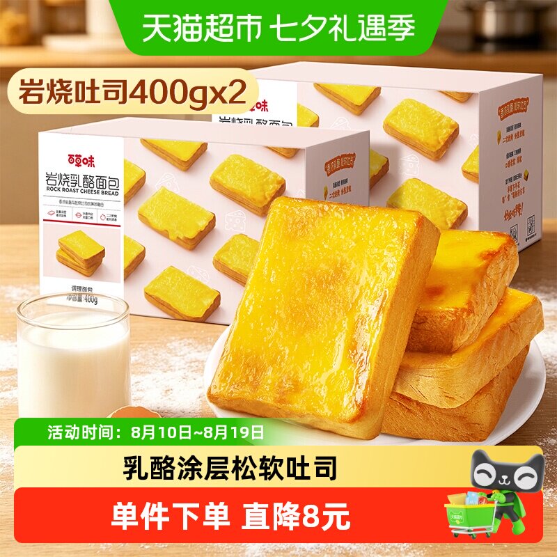 百草味岩烧乳酪吐司400g*2芝士面包休闲零食小吃糕点心早餐整箱