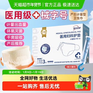 医用计量卫生巾产后排恶露护理垫医护级姨妈巾经期吸收拉拉安睡裤