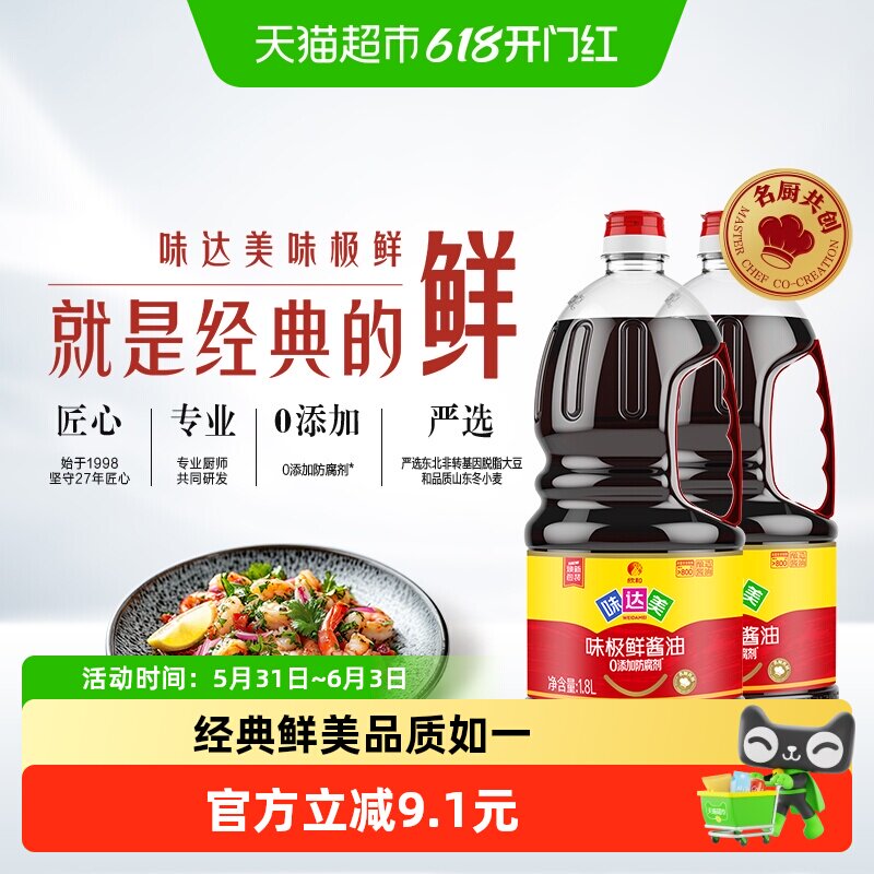 欣和味达美味极鲜酱油1.8L*2瓶特级酿造生抽家用凉拌蒸鱼炒菜调味