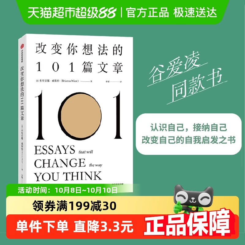 改变你想法的101篇文章自我励志