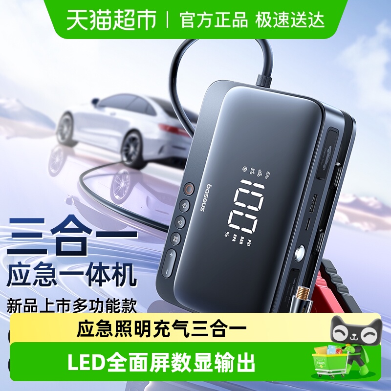 倍思摩托充电宝车载应急启动电源