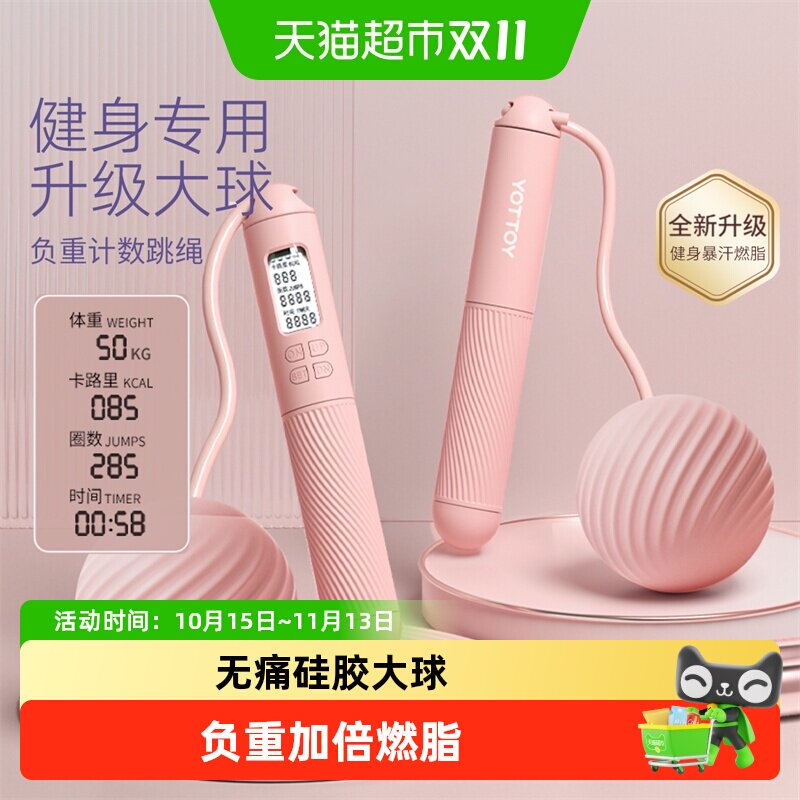 yottoy无绳跳绳减肥专用女计数专业燃脂健身减脂重力电子计数负重