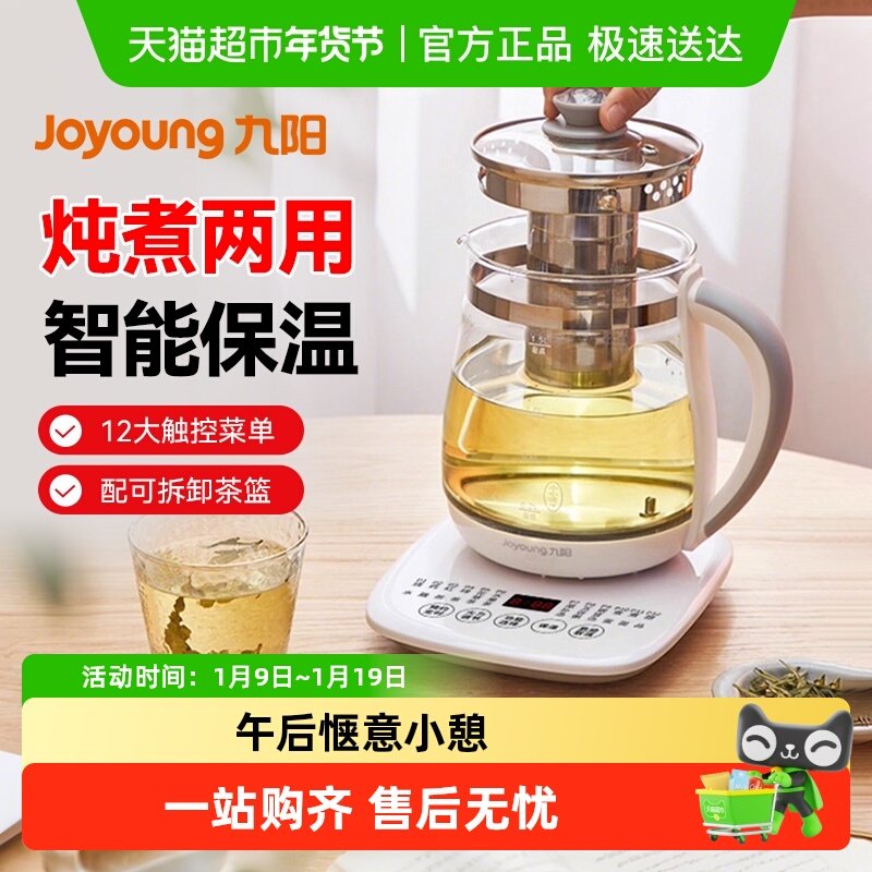 九阳养生壶全自动加厚玻璃多功能家用电煮茶器1.5L升办公室烧水壶