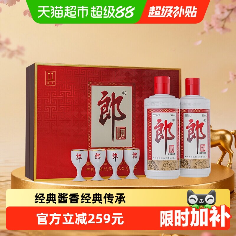 郎酒郎牌郎礼盒53度酱香型白酒500ml*2瓶礼盒送礼宴请（无礼袋）