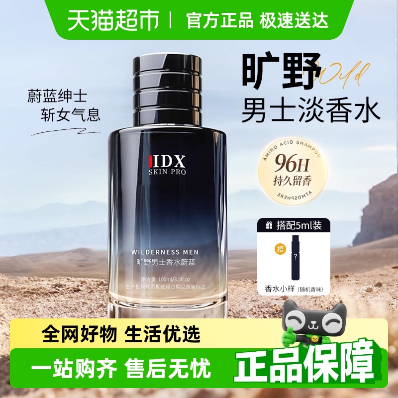 胖东來爆卖！旷野男士淡香水蔚蓝