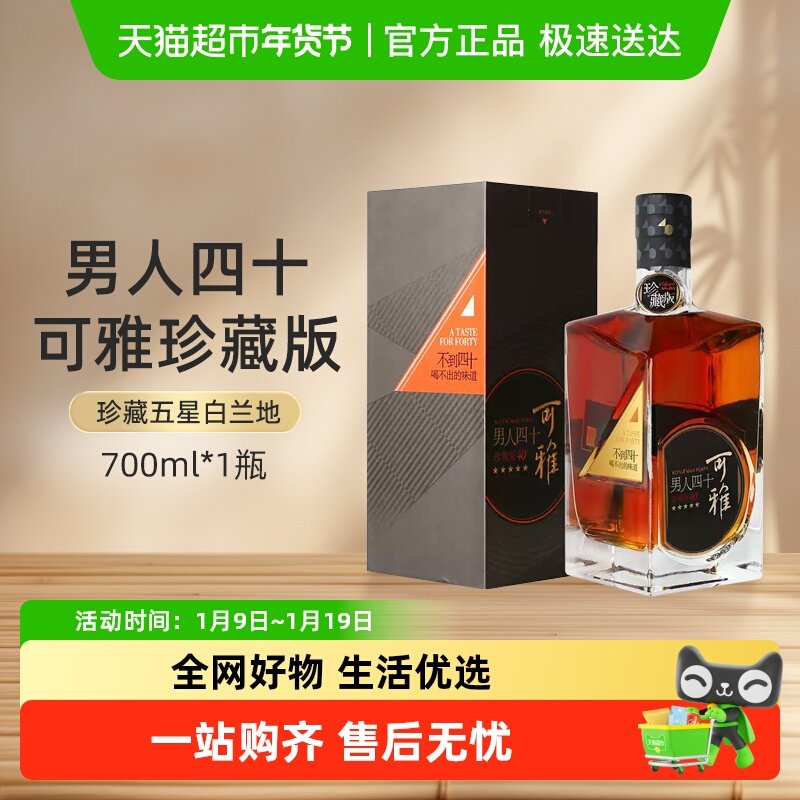 张裕红酒可雅珍藏五星白兰地单支礼盒装洋酒收藏送礼正品