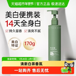 水之蔻烟酰胺美白身体乳润肤乳滋润保湿改善干燥持久留香