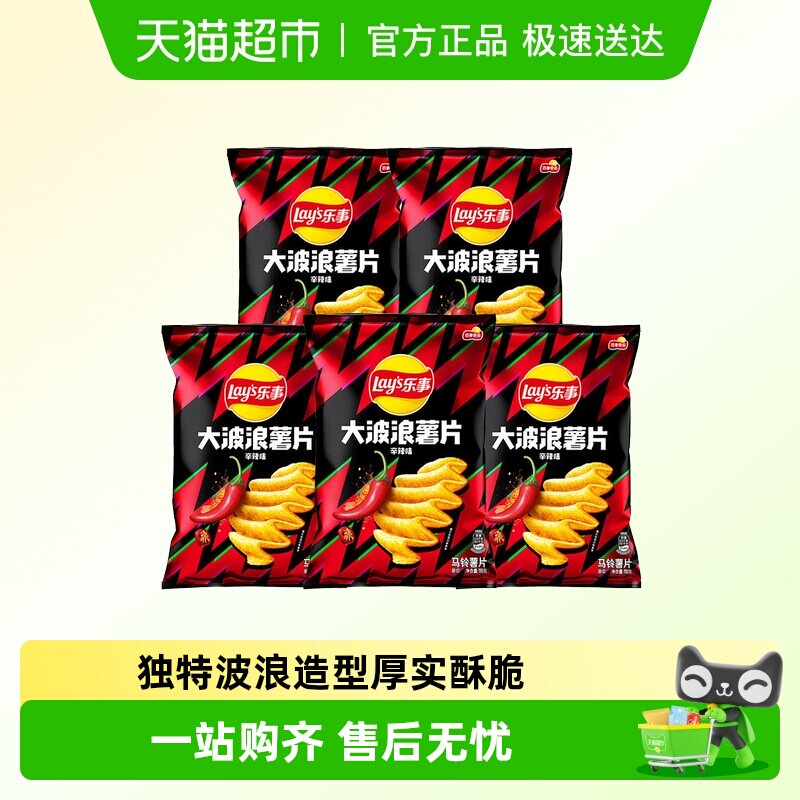 乐事大波浪薯片70g小吃休闲食品多口味薯片零食小吃休闲食品