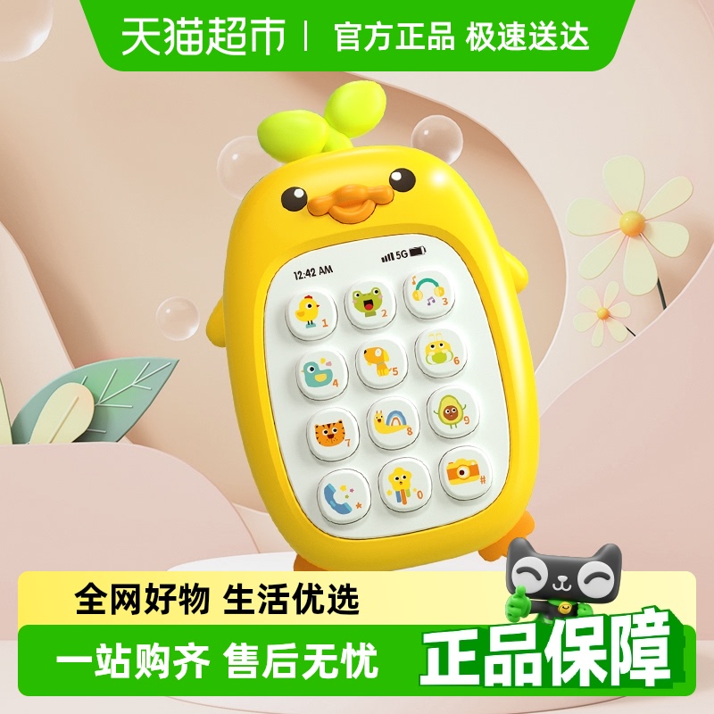 小黄鸭儿童音乐手机玩具益智早教