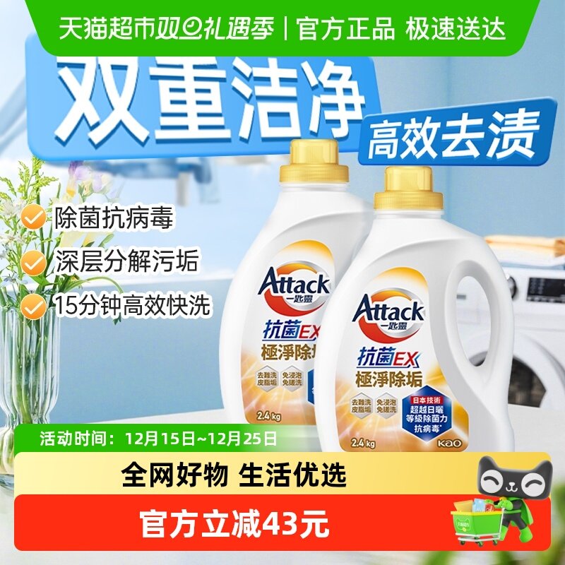 花王浓缩去渍洗衣液2.4kg×2瓶