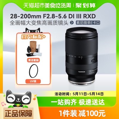 腾龙28-200mm索尼全画幅E口镜头镜头