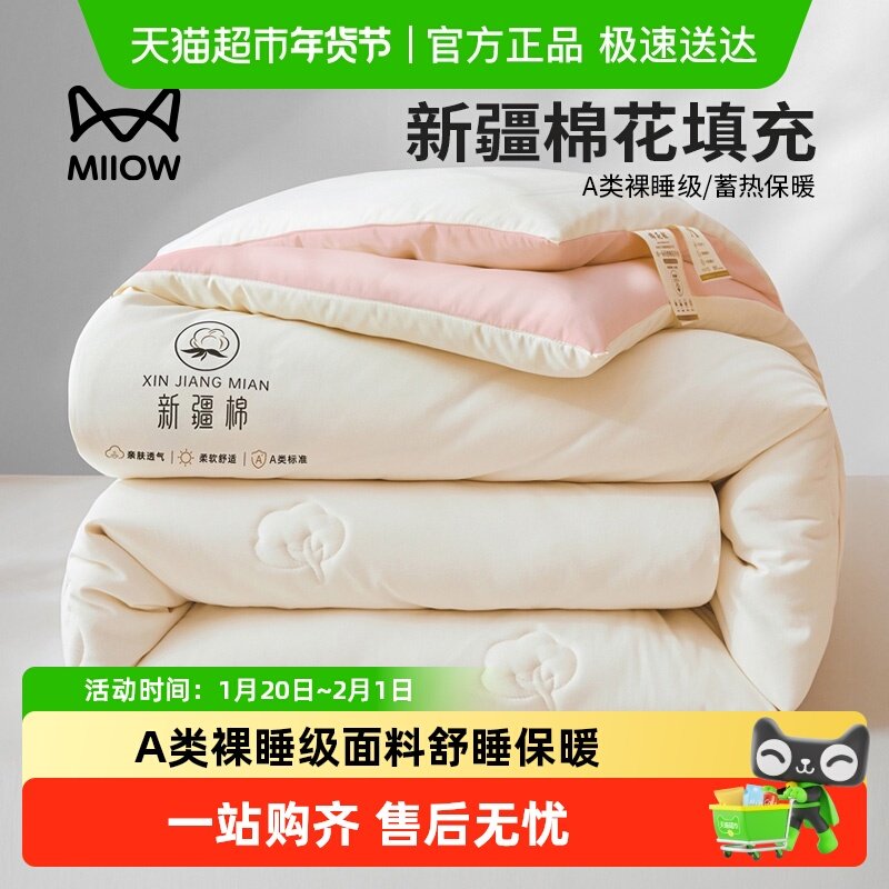 猫人新疆棉花复合填充被子冬被2025新款宿舍被子被芯加厚冬被单人,床上用品,棉花被,淘宝优惠券,粉丝福利购,淘宝优惠卷