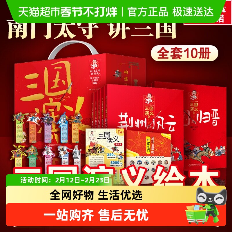 南门太守讲三国演义全套10册 经典小学生漫画一年级课外阅读书籍