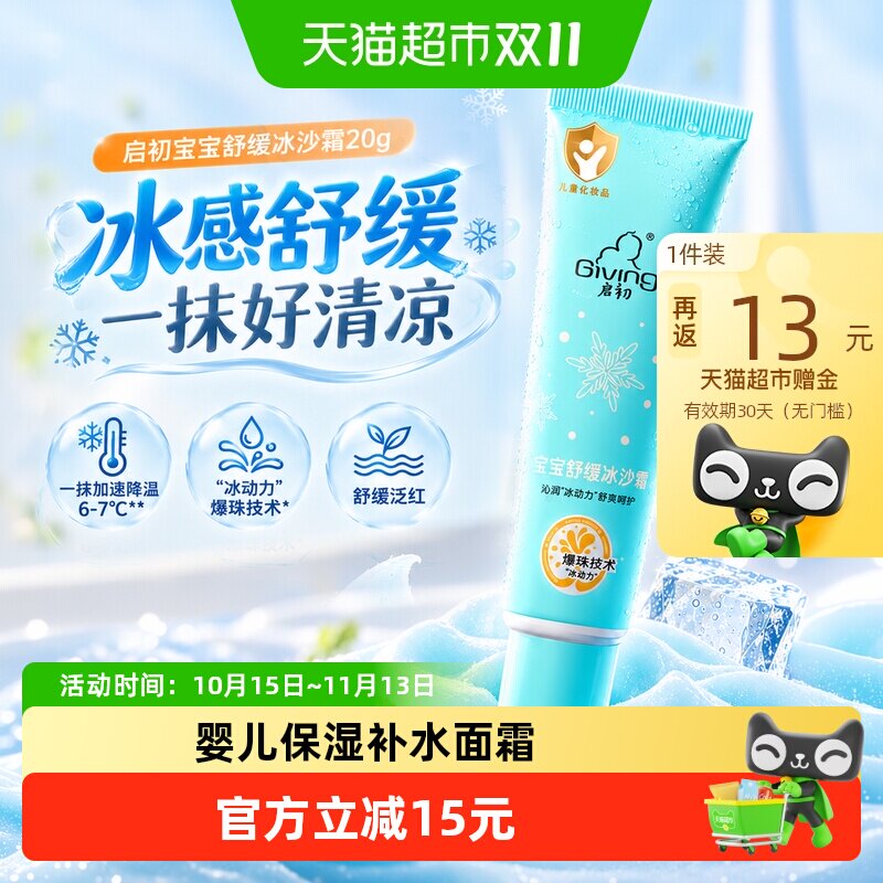 速启初婴幼儿水润面霜20g 0.4元 - 86线报