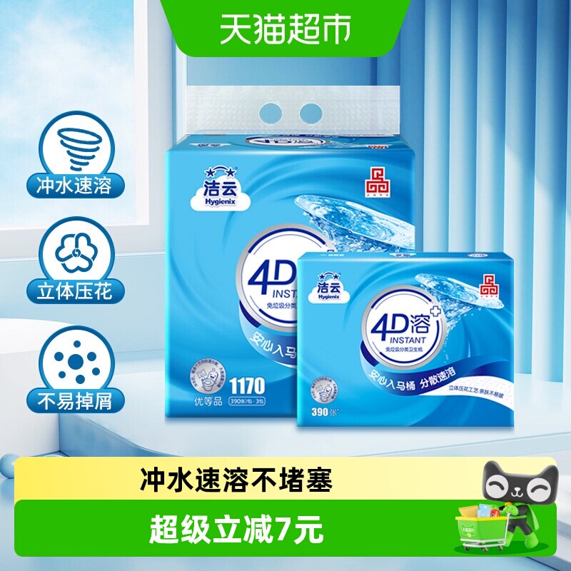 洁云4D溶卫生纸图片
