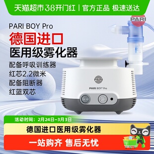 德国PARI雾化机帕瑞BOY PRO儿童成人老人咳嗽肺炎医用进口雾化器