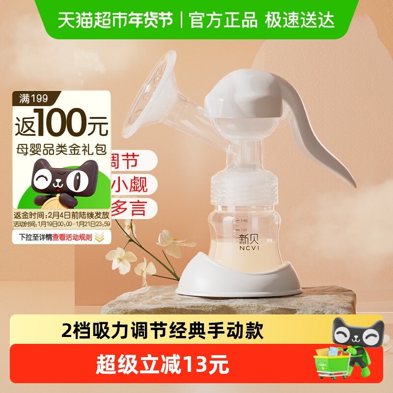 新贝吸乳器手动吸奶器拔奶器便携式挤奶器吸乳器奶抽子8610母乳,孕妇装/孕产妇用品/营养,吸奶器,淘宝优惠券,粉丝福利购,淘宝优惠卷