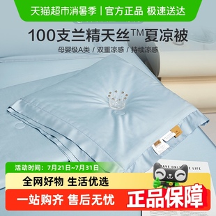 博洋100支兰精天丝LF纤维夏被夏天凉感空调被夏凉被可机洗薄被子