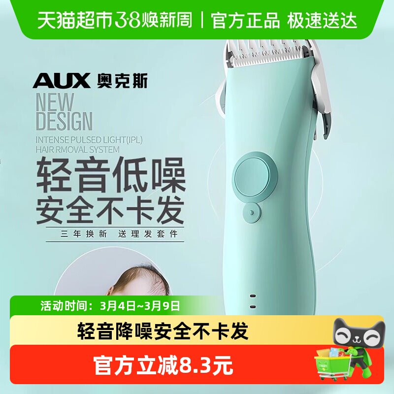 奥克斯婴儿理发器剃胎毛婴幼儿新生儿童剃头电推子宝宝神器电推剪