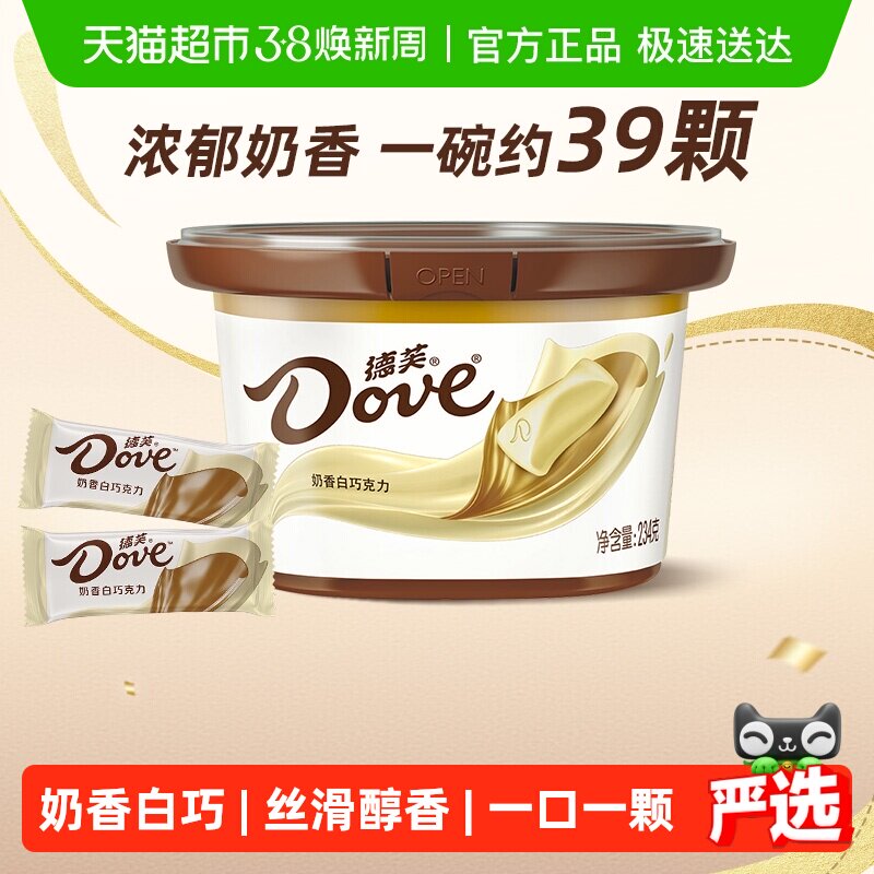 德芙奶香白巧克力约39颗234g*1碗休闲小零食结婚喜糖果纯正可可脂