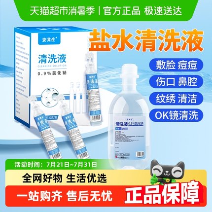 安其生生理性盐水医用无菌0.9氯化钠小支非消炎祛痘敷脸洗鼻02