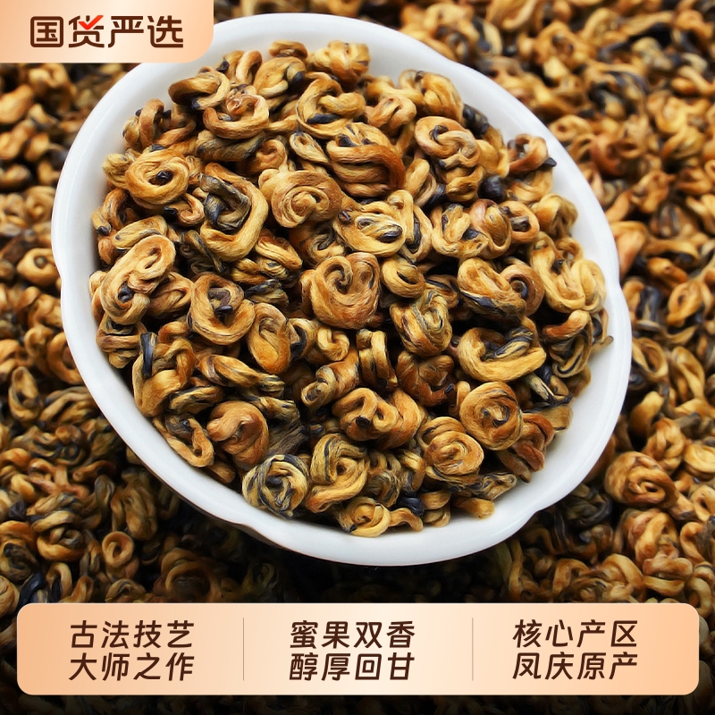 金螺滇红茶特级云南古树蜜香红茶