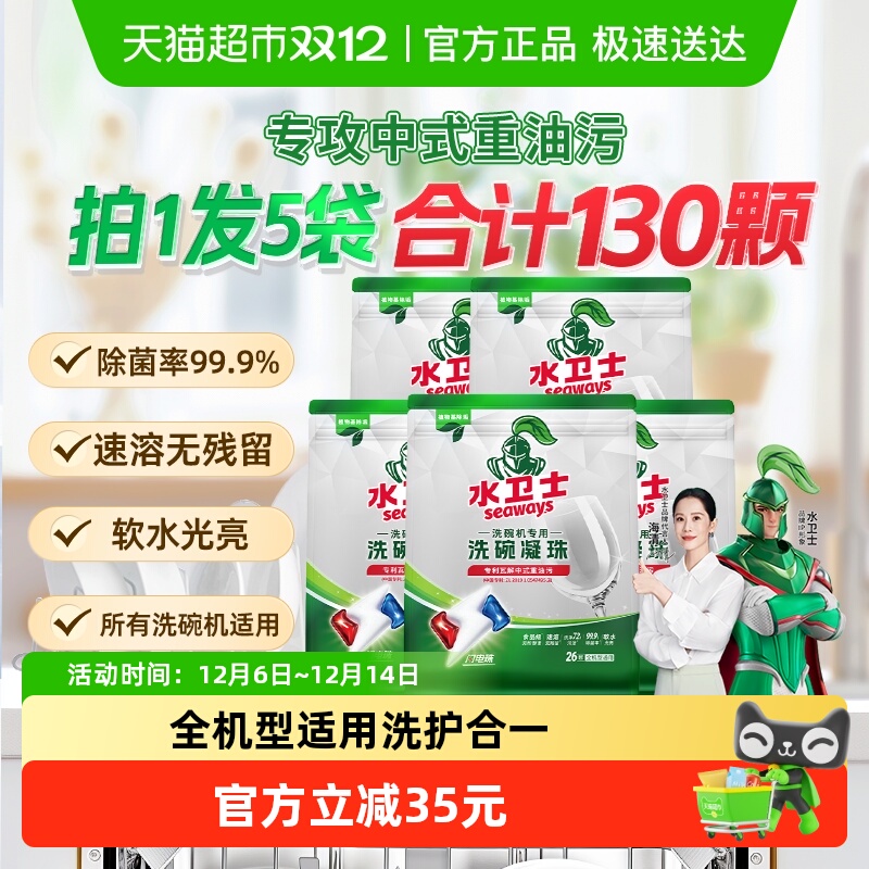 水卫士洗碗凝珠洗碗机专用去油污