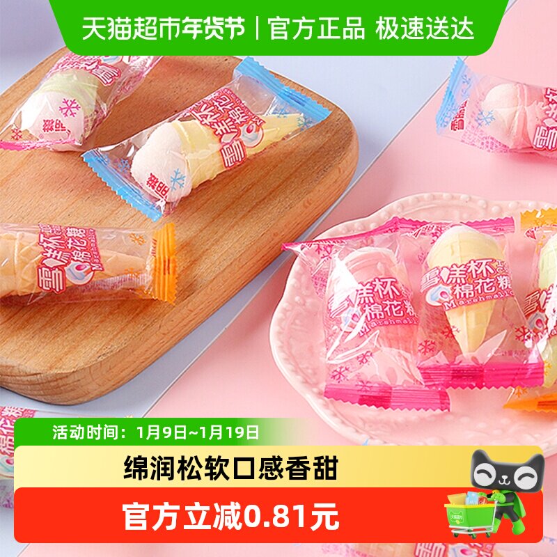 雪丽糍雪糕杯棉花糖50g&times;1袋