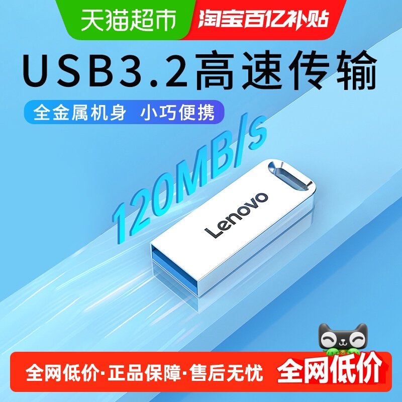 联想u盘高速usb3.2迷你金属u盘 车载商务学生电脑办公音乐优盘,闪存卡/U盘/存储/移动硬盘,普通U盘/固态U盘/音乐U盘,淘宝优惠券,粉丝福利购,淘宝优惠卷