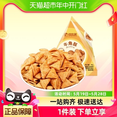 【单包】比比赞比比赞牛角酥尖角脆20g网红零食追剧搭子休闲食品