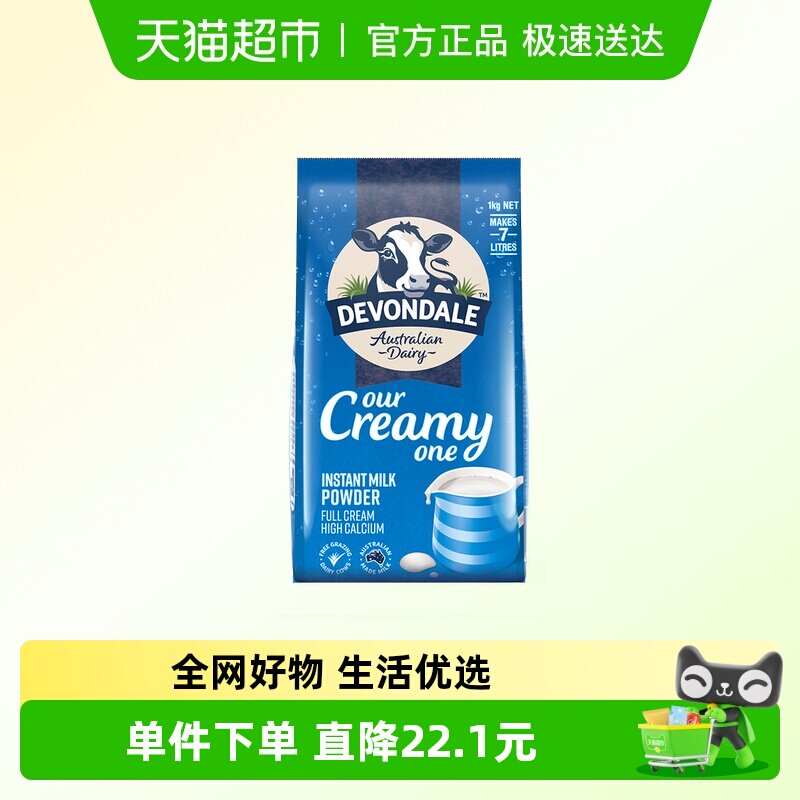 Devondale/德运全脂调制乳粉1kg青少年成人奶粉澳洲进口