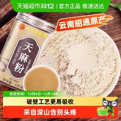 北京同仁堂天麻粉云南昭通天麻粉正品破壁打粉泡水煲汤道粉超细粉