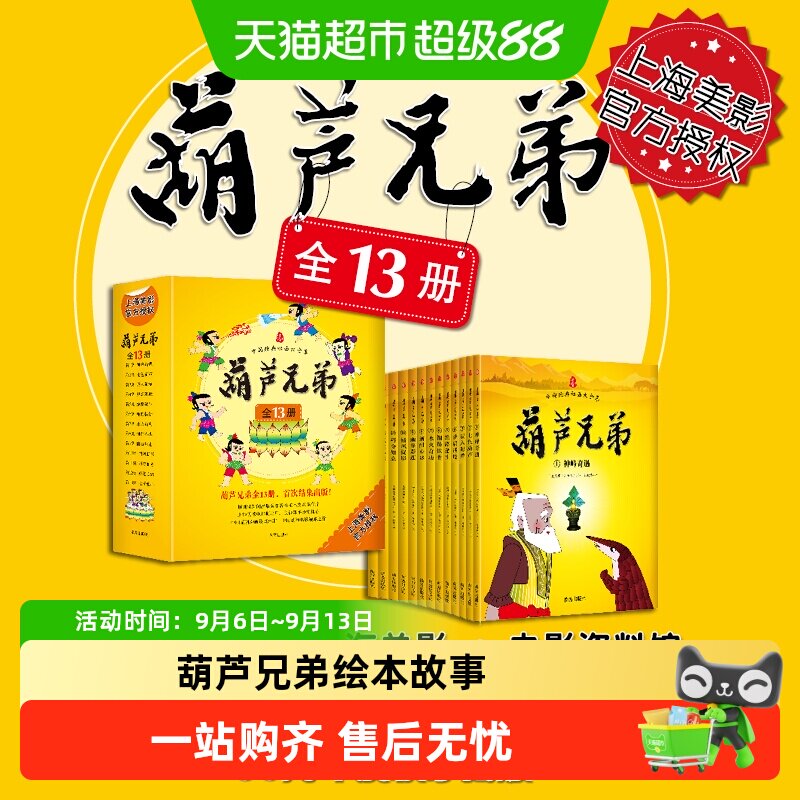 葫芦兄弟绘本故事书儿童文学图片