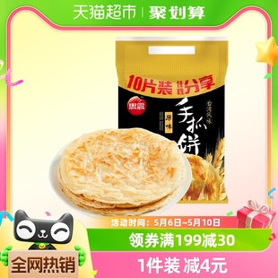 包邮 思念原味手抓饼家庭装 900g正品 手抓饼皮煎饼卷饼早餐半成品