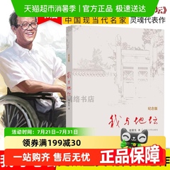 我与地坛史铁生正版纪念版原著人民文学病隙碎笔书籍畅销书排行榜