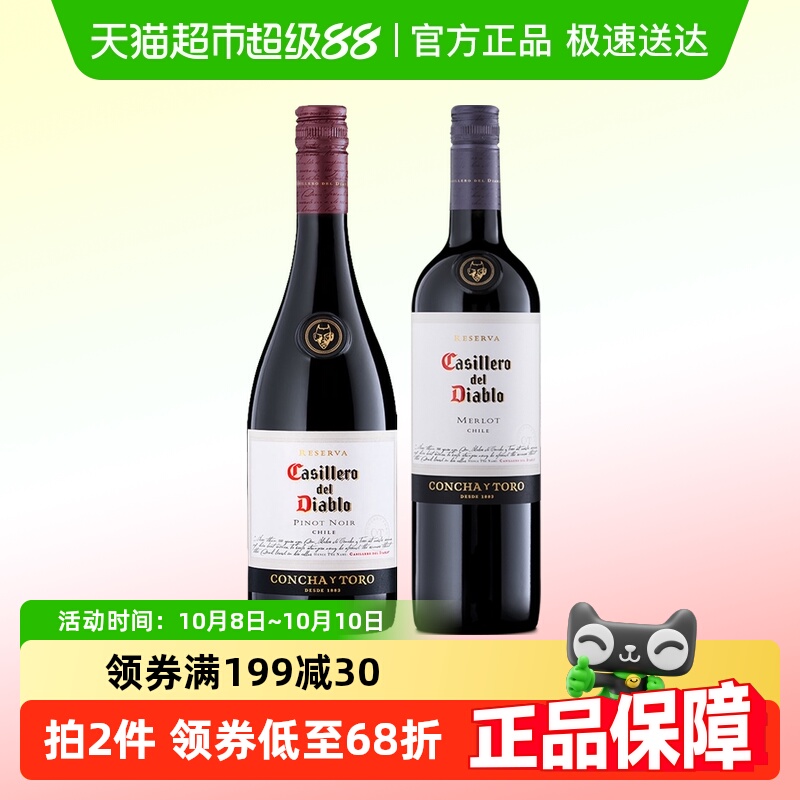 智利原瓶进口红酒葡萄酒干露红魔鬼梅洛黑皮诺双支组合750ml*2支
